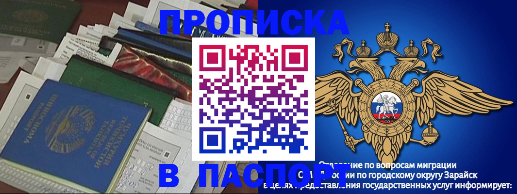 купить прописку в Зеленоградске