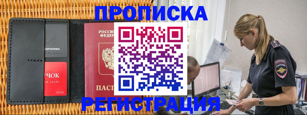 регистрация в Зеленоградске